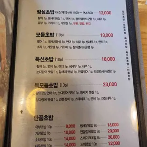 초밥코리아 리뷰 사진