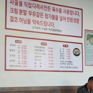 목동 만복순대국 리뷰 사진