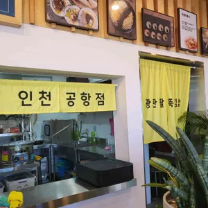 광판팔뚝김밥 리뷰 사진