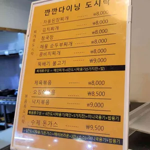 깐깐다이닝 리뷰 사진