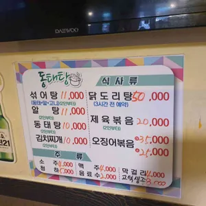 동태탕 리뷰 사진