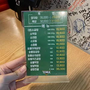 건대 숯불부자곱창 리뷰 사진