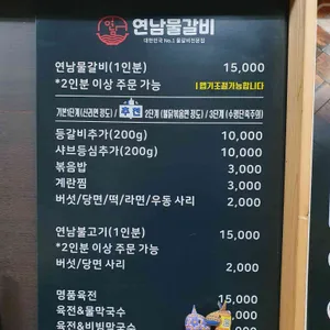 연남물갈비 리뷰 사진