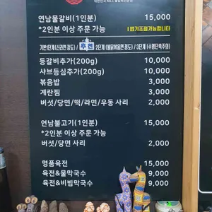 연남물갈비 리뷰 사진