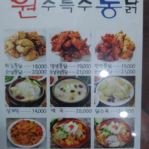 원주특수통닭 리뷰 사진