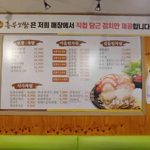 흥부보쌈 리뷰 사진