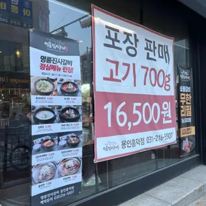 명륜진사갈비 리뷰 사진