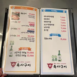 육사구이 리뷰 사진