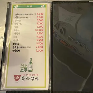 육사구이 리뷰 사진