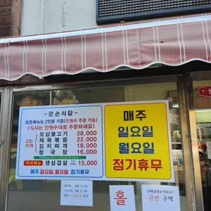 큰손식당 리뷰 사진