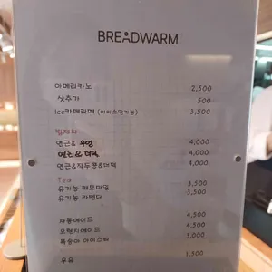 브레드 웜 리뷰 사진