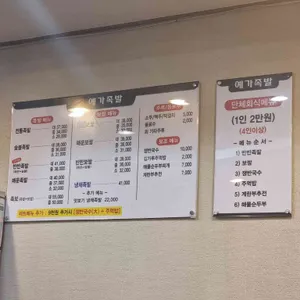 예가족발 리뷰 사진