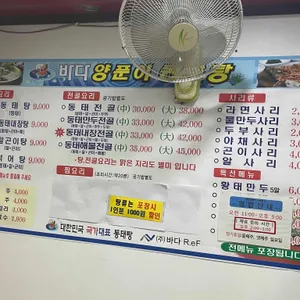 바다양푼이동태탕 리뷰 사진