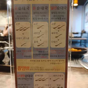 담소사골순대 리뷰 사진