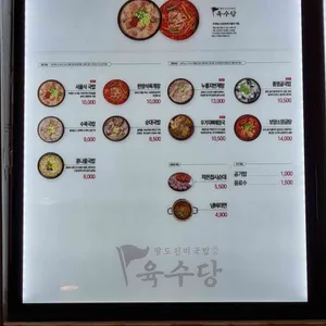 육수당 리뷰 사진