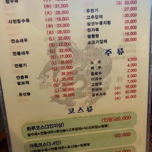 화루중화요리 리뷰 사진