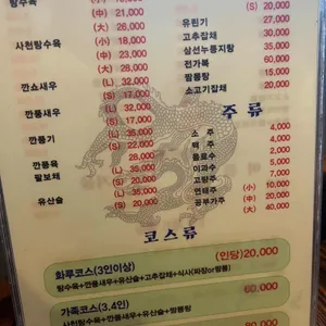 화루중화요리 리뷰 사진