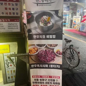 한뭉티기 리뷰 사진