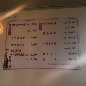 한뭉티기 리뷰 사진