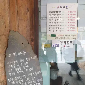 소리마을 리뷰 사진