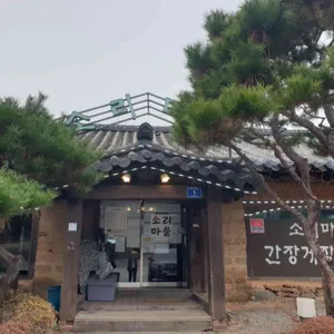 소리마을 리뷰 사진