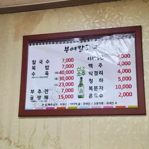 부여칼국수 리뷰 사진