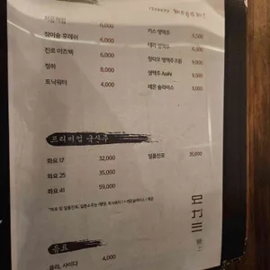 이자카야 모가미 리뷰 사진