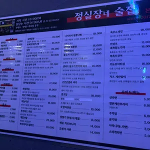 정실장네술집 리뷰 사진