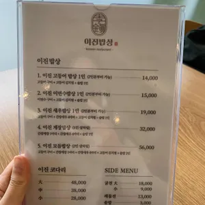 이진밥상 리뷰 사진