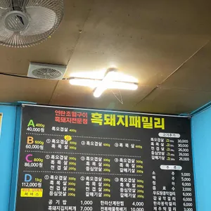 흑돼지패밀리 리뷰 사진