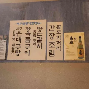 청담제주물항 리뷰 사진