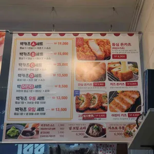 100백카츠 리뷰 사진