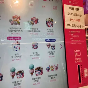 배스킨라빈스 리뷰 사진