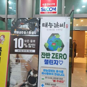 태능숯불갈비 리뷰 사진