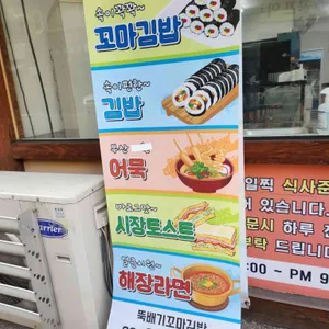 뚝배기꼬마김밥 리뷰 사진