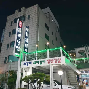 태능숯불갈비 리뷰 사진