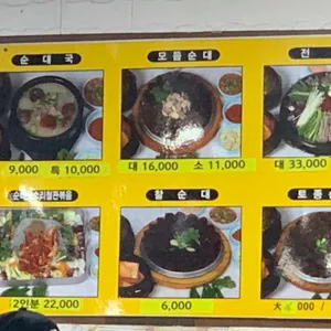 안성토종순대국 리뷰 사진