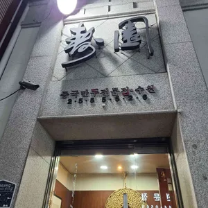 수원만두 리뷰 사진