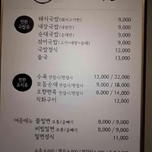 찐한부산돼지국밥 리뷰 사진