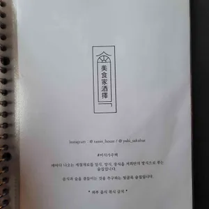 미식가주택 리뷰 사진