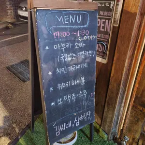 김씨네 심야식당 리뷰 사진