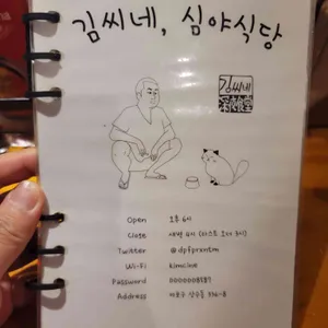 김씨네 심야식당 리뷰 사진