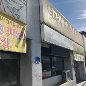 인정받은불낙지 리뷰 사진