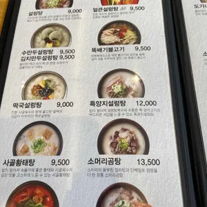 한촌설렁탕 리뷰 사진