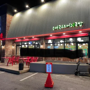 박세국순대국 대표 사진