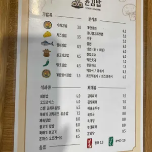 윤김밥 리뷰 사진
