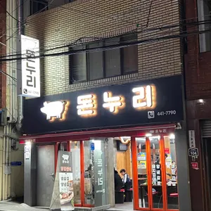 돈누리 리뷰 사진
