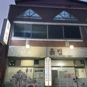 흙집 리뷰 사진