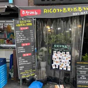 리코가츠 리뷰 사진