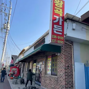 왕곡가든 리뷰 사진